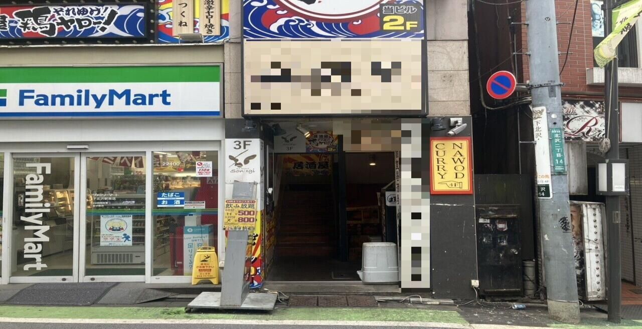 【世田谷区 下北沢 居抜き物件】駅徒歩2分／南口商店街ど真ん中・導線直撃の地下1階店舗（居酒屋居抜き・飲食店可）
