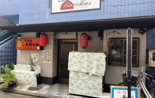 【JR八王子駅徒歩4分・八王子市】三崎町エリアの1階路面・居酒屋居抜き物件／約15.95坪・造作55万円