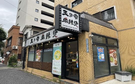 【北区・田端駅徒歩6分】明治通り沿いのラーメン居酒屋居抜き物件／町中華・中華居酒屋向け約16坪