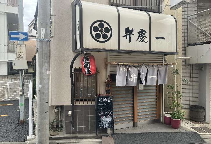 【品川区・下神明駅徒歩2分】大井町徒歩圏の路面小箱居酒屋居抜き物件／カウンターメイン・約7.49坪