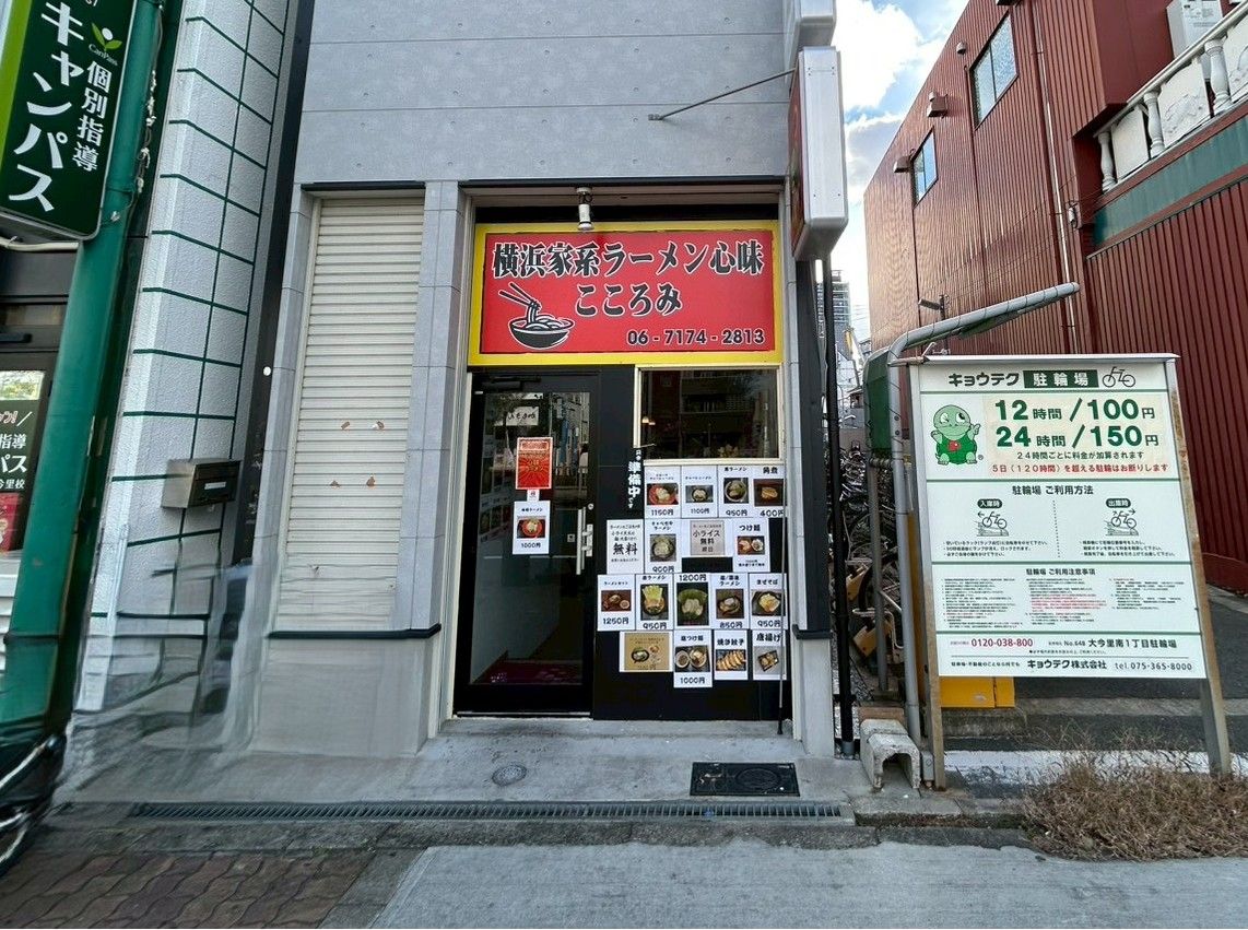 【大阪市東成区・今里駅徒歩1分】千日前通り沿い1階路面の飲食店居抜き物件／造作譲渡金0円