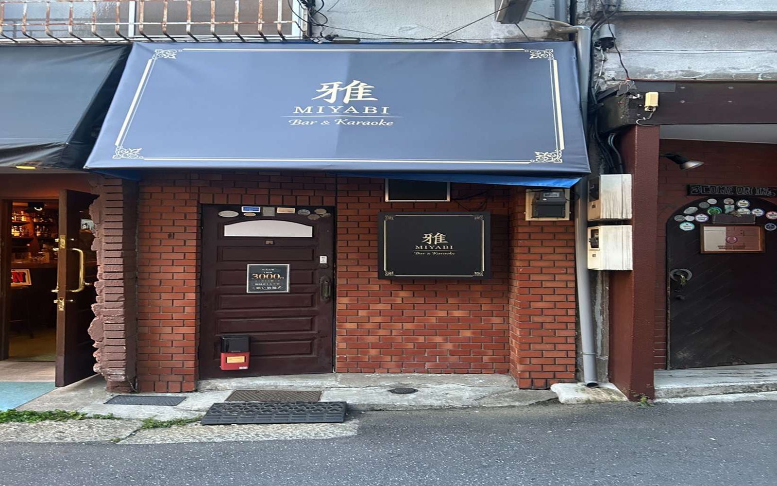 【新宿区・四谷三丁目バー居抜き】荒木町入口・車力門通り沿いの1階路面5坪／カラオケバー居抜き物件