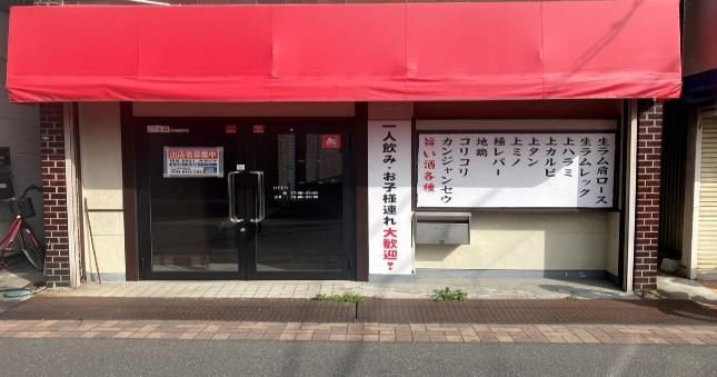 【越谷市・大袋駅徒歩5分】夜型焼肉業態可能/家賃13.2万円