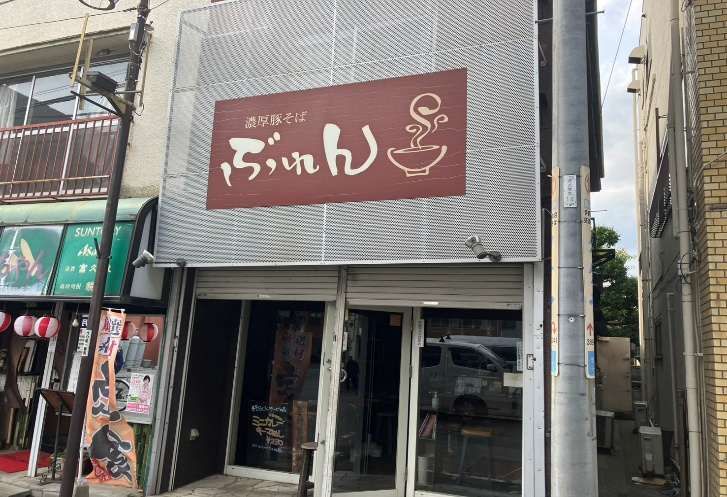 【足立区・竹ノ塚駅徒歩4分】飲食店237店が集まる駅前エリアのラーメン店居抜き物件／1階路面・約21.63坪