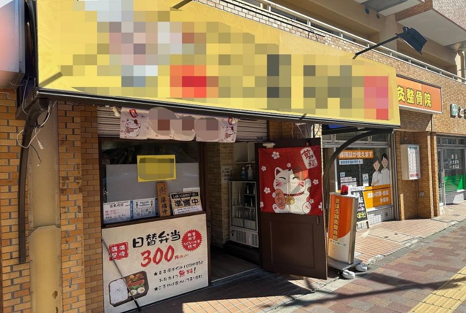 【荒川区】三河島駅徒歩1分！尾竹橋通り沿いの路面弁当屋居抜き店舗物件
