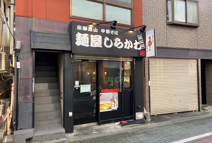 【板橋区】中板橋駅徒歩1分！ラーメン店居抜き物件