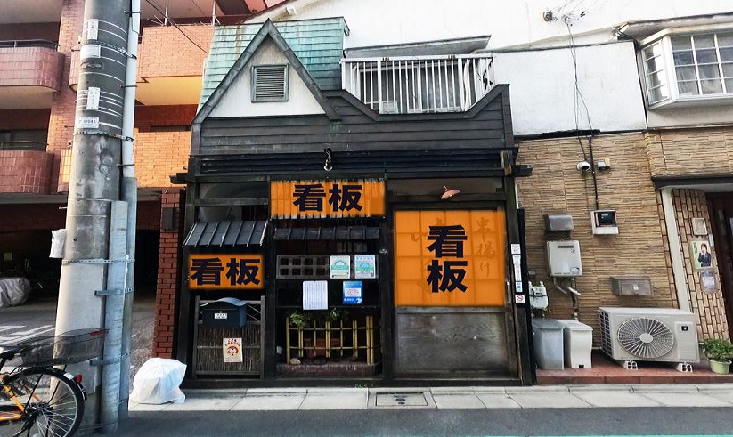 【葛飾区】亀有駅徒歩3分！亀有中央商店街の小箱居酒屋居抜き物件