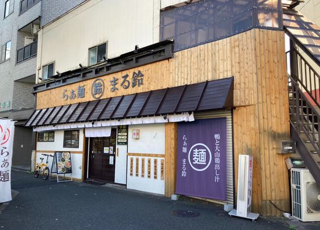 【葛飾区】亀有駅徒歩4分！アリオ亀有至近の路面ラーメン店居抜き店舗物件