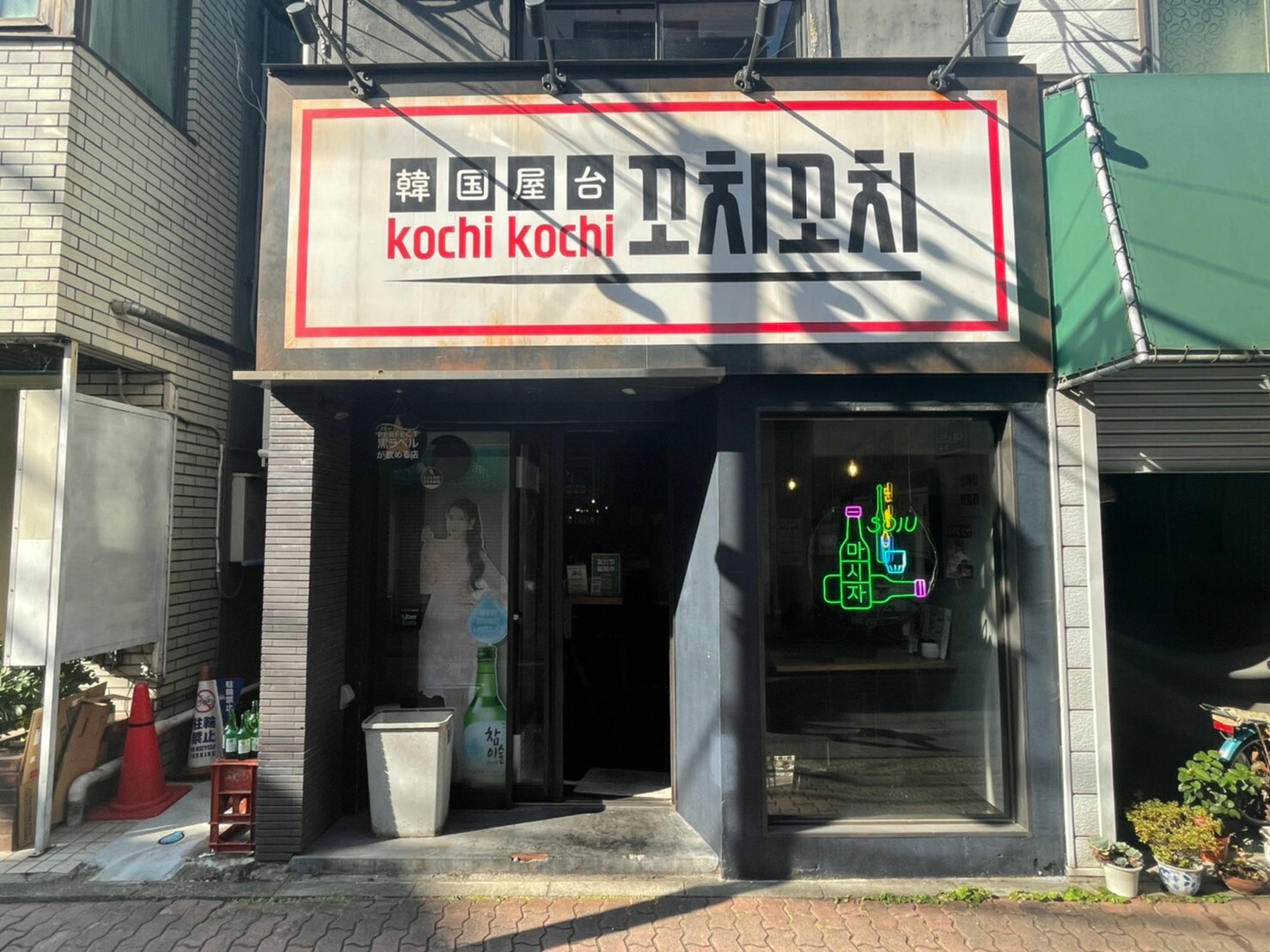 新丸子駅徒歩1分！商店街沿いの韓国居酒屋居抜き店舗物件
