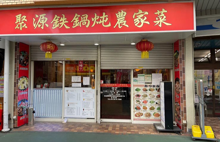 【墨田区】東あずま駅徒歩2分！駅至近！路面中華料理店居抜き店舗物件