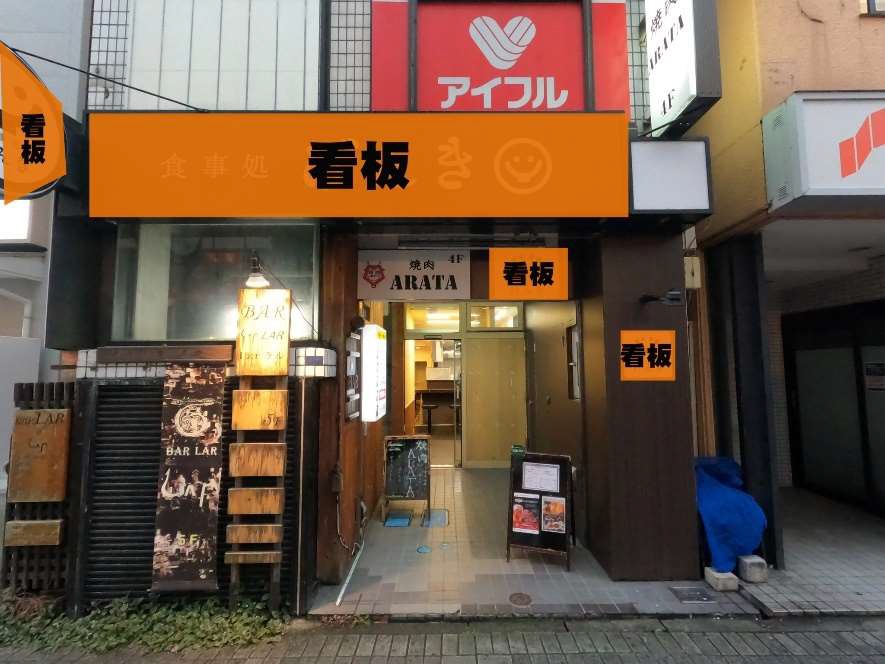 柏駅徒歩1分！高島屋フラワー通り沿いの蕎麦屋居抜き店舗物件