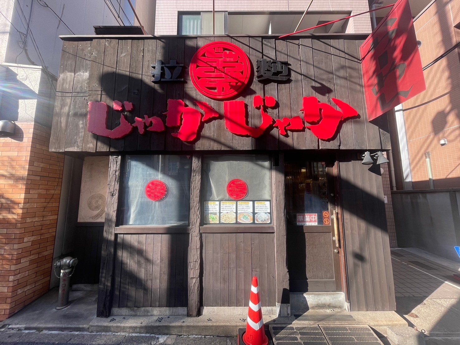 落合駅徒歩3分！早稲田通り沿いのラーメン店居抜き物件