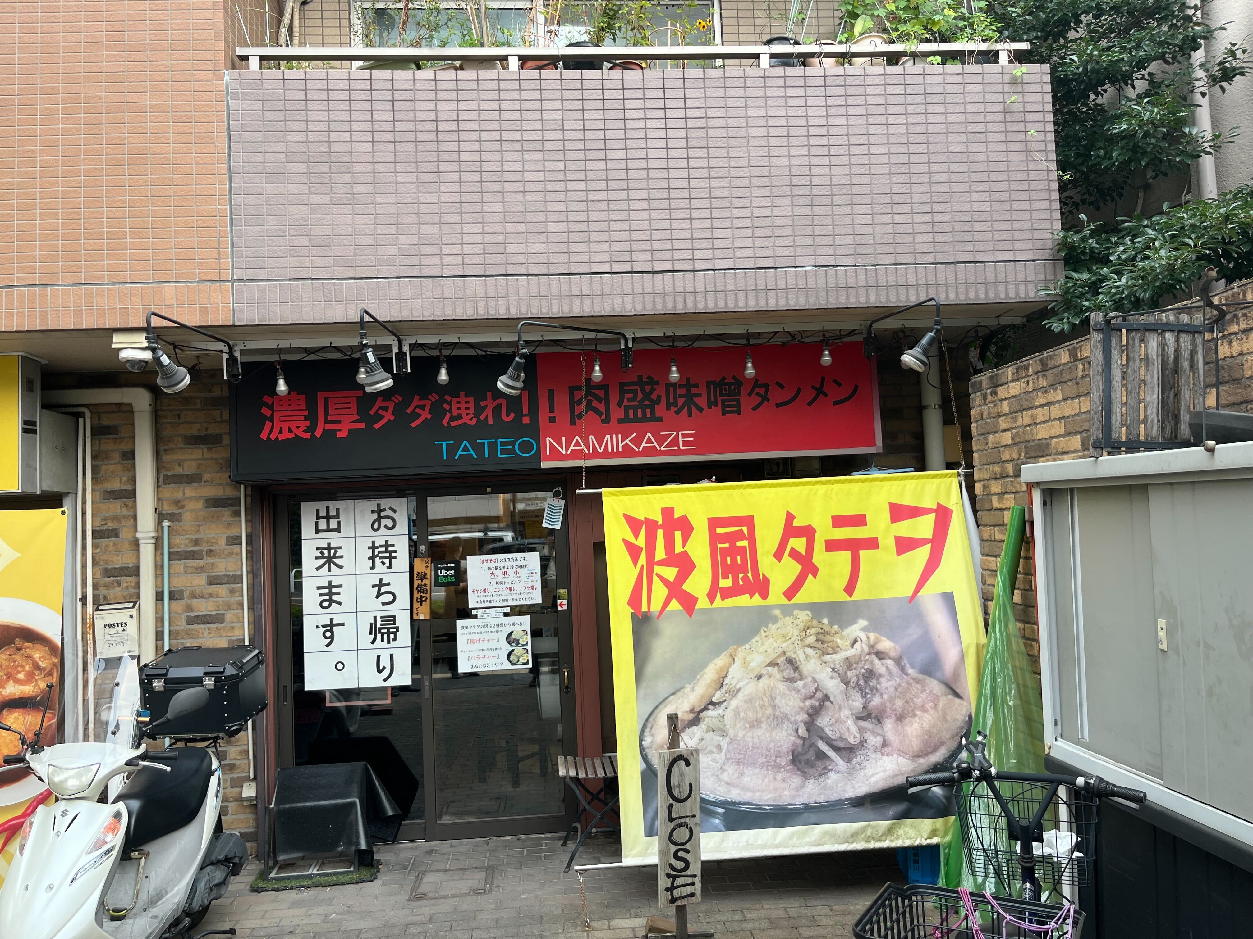 西早稲田駅徒歩1分！大通り沿いラーメン店居抜き物件