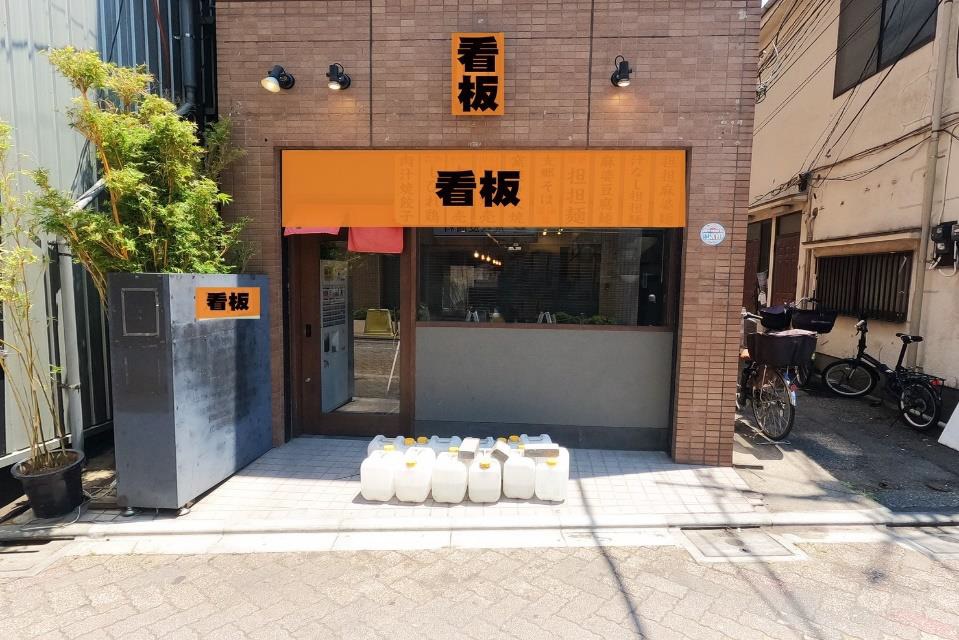 【杉並区】高円寺駅徒歩4分！こうしん通り沿いのラーメン店居抜き店舗物件